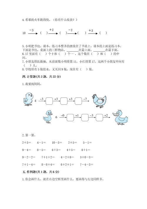 小学数学试卷一年级上册数学期末测试卷（重点班）