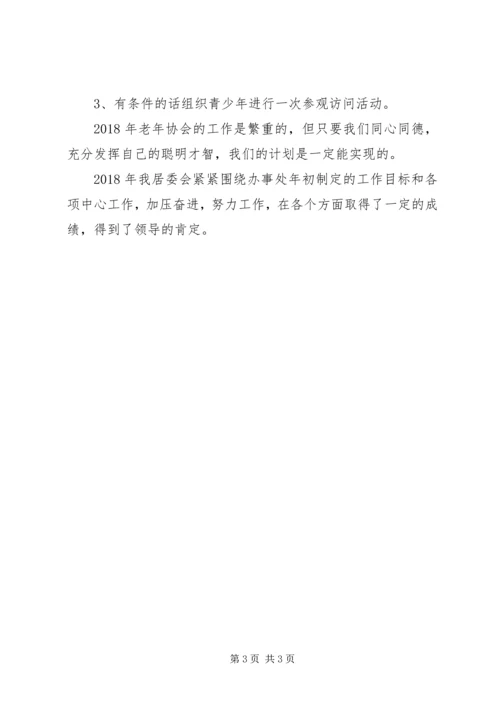 社区的年度工作计划 (2).docx