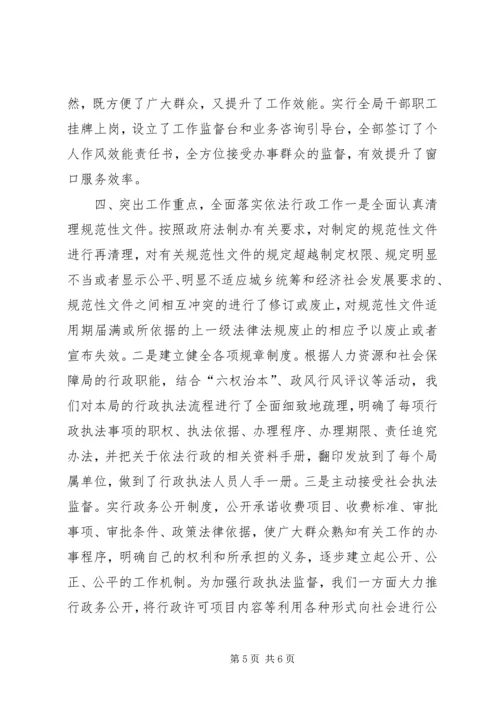 人社局年度普法工作总结.docx