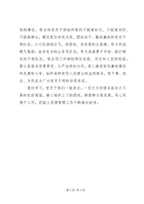 国土资源局贯彻落实报告.docx