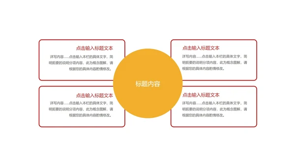 红色六中全会党员学习报告PPT模板