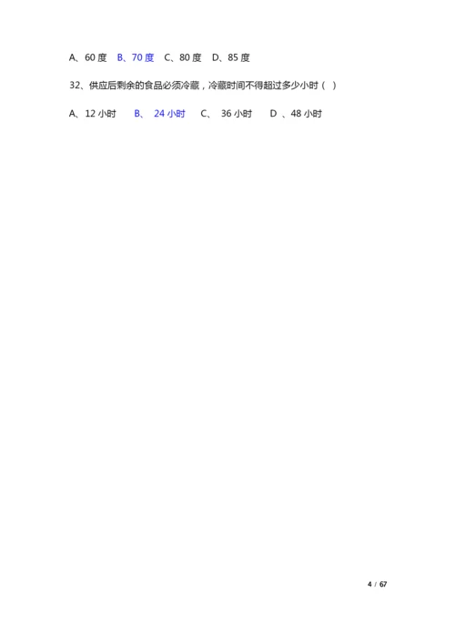 2019年食品安全知识竞赛试题400题及答案.docx