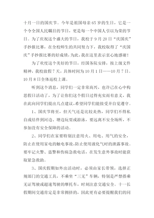 安全教育演讲稿.docx