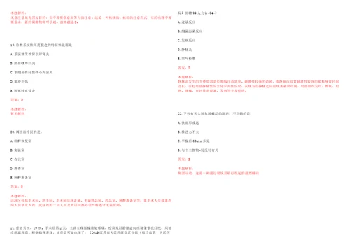 2022年11月广东深圳市赴外招聘住院医师和全科医师859人一考试题库历年考点摘选答案详解