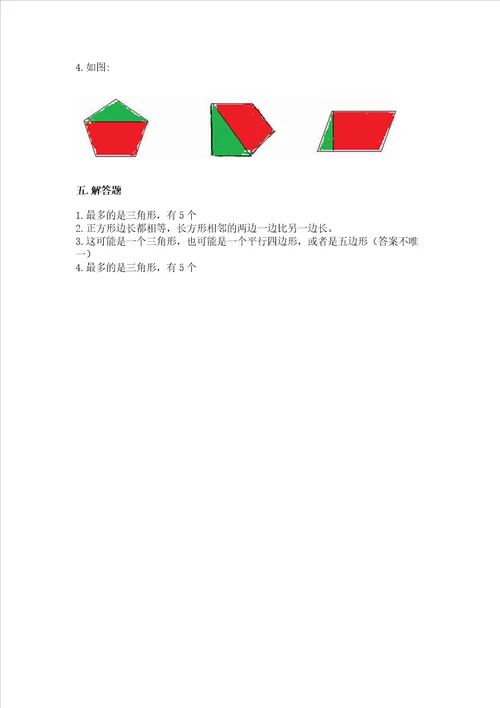 北京版一年级下册数学第五单元认识图形测试卷含答案最新