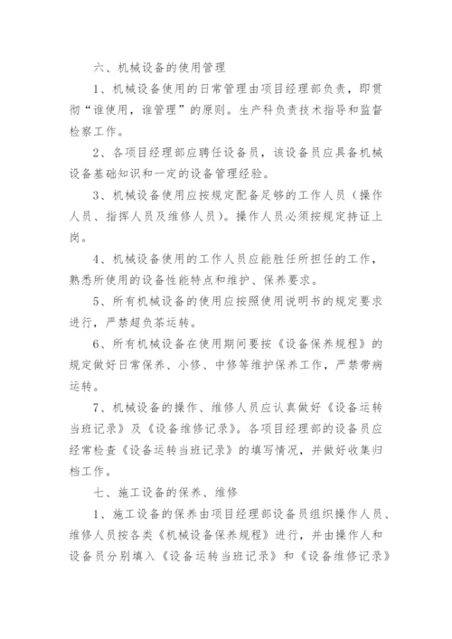 施工现场安全管理制度_1.docx