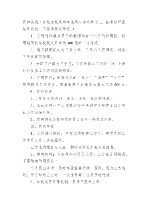 民办学校教师聘用合同_3.docx