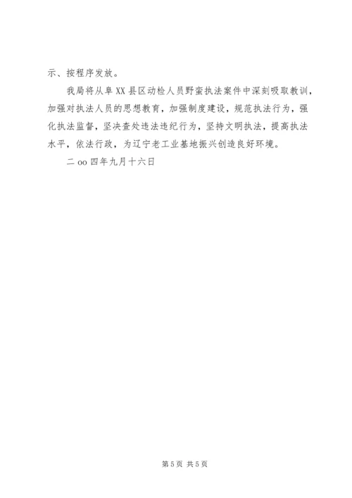 关于全省动物卫生行政执法大检查自查情况的报.docx