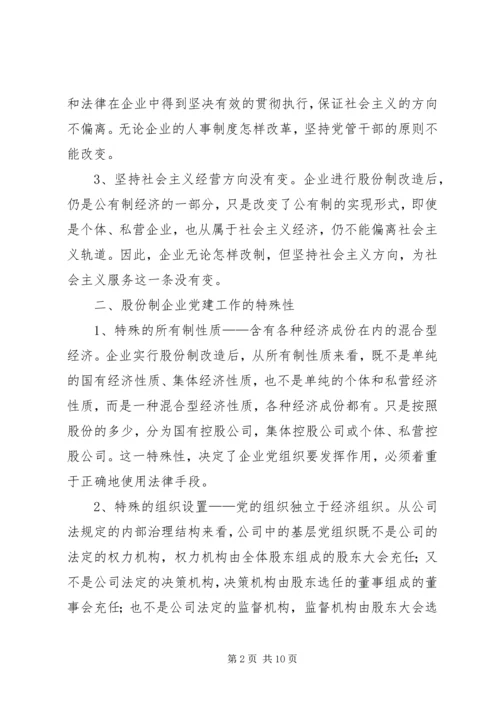 企业党建工作特点分析报告.docx