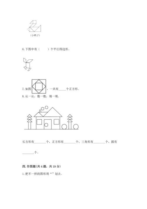 西师大版二年级下册数学第四单元 认识图形 测试卷含下载答案.docx