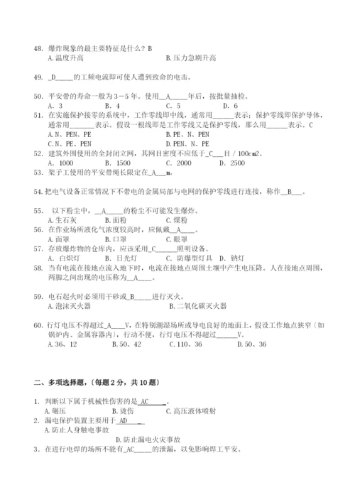 安全生产技术模拟练习题yida.docx