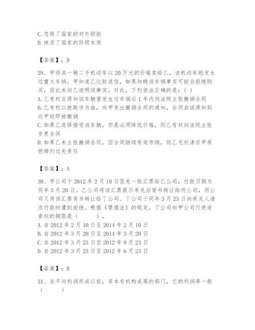 2024年国家电网招聘之法学类题库带答案（b卷）.docx