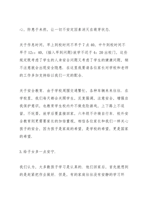 初一家长会发言稿范文5篇.docx