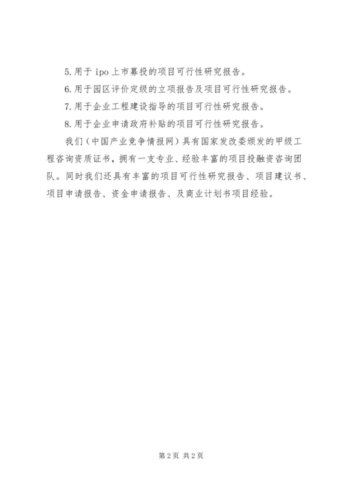 境外投资项目可行性研究报告5篇.docx