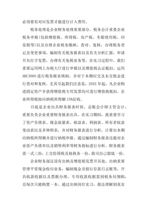 会计助理实习报告模板.docx