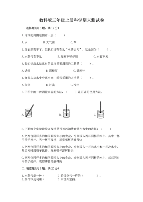 教科版三年级上册科学期末测试卷带答案（实用）.docx