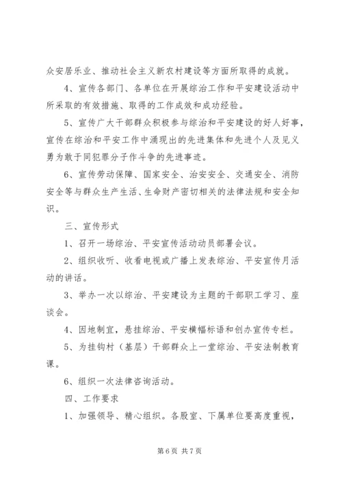 综治宣传月XX年活动计划.docx