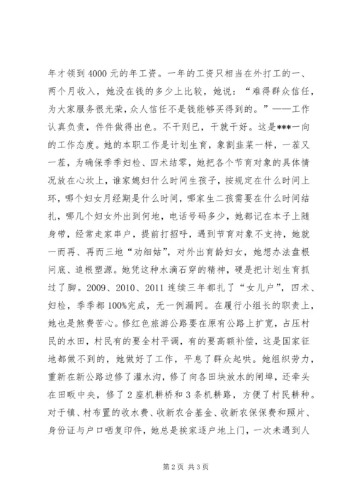 优秀女干部事迹材料.docx