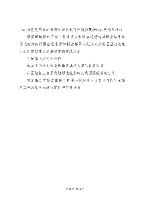 地质灾害隐患查处防治报告 (5).docx