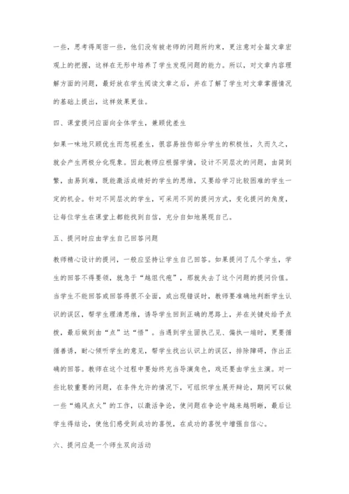 语文课堂的提问技巧.docx