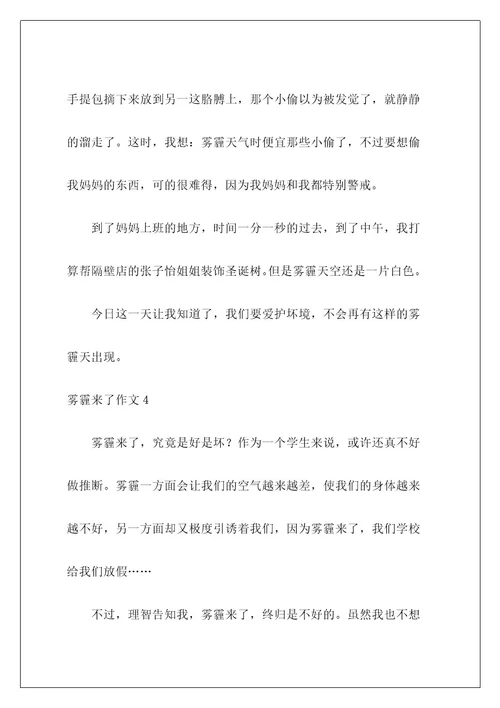雾霾来了作文2
