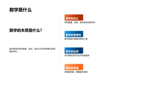 五年级数学知识总结PPT模板