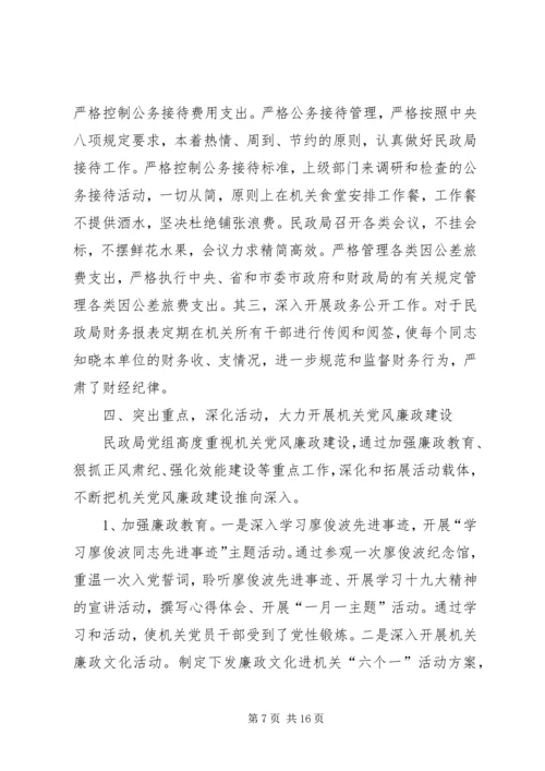 民政局党组落实全面从严治党主体责任情况的自查报告 (2).docx