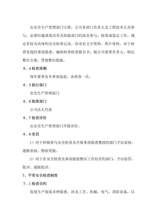 安全检查和隐患整改管理新版制度.docx