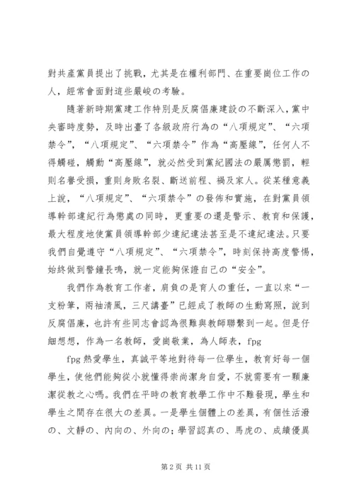 小学党支部书记党课讲稿 (2).docx