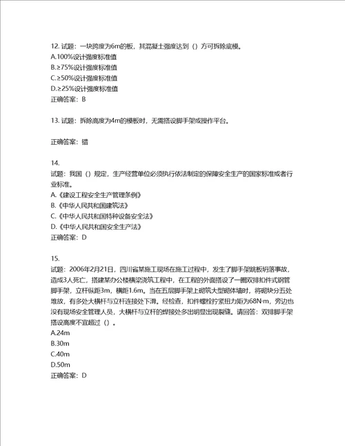 2022年广东省安全员B证建筑施工企业项目负责人安全生产考试试题第二批参考题库含答案第606期