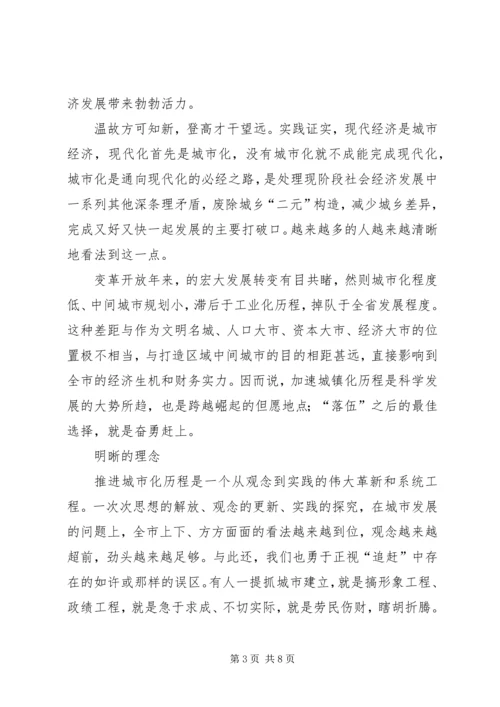 城镇化追赶战略工作会领导发言.docx