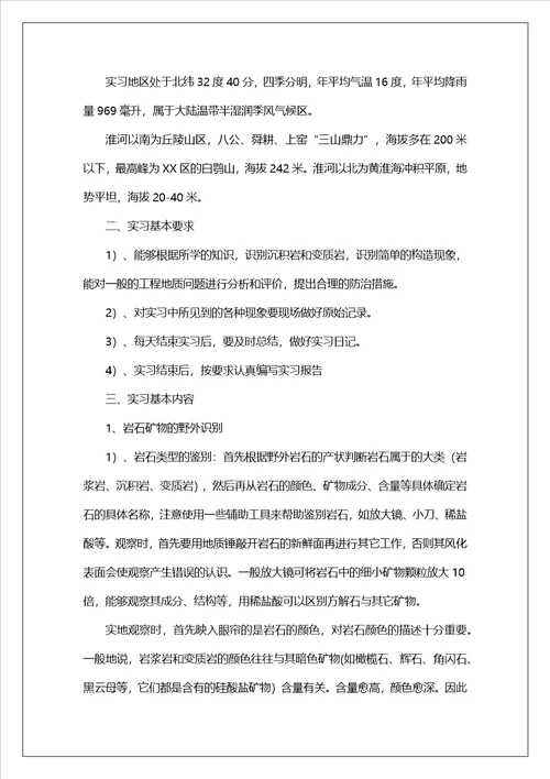 有关大学生学生实习报告模板汇编7篇