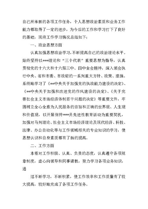 XX公务员试用期总结