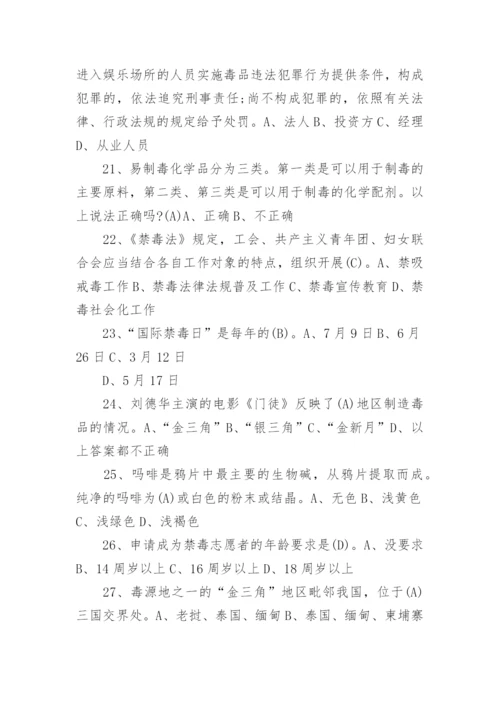 青少年禁毒知识试题及答案.docx