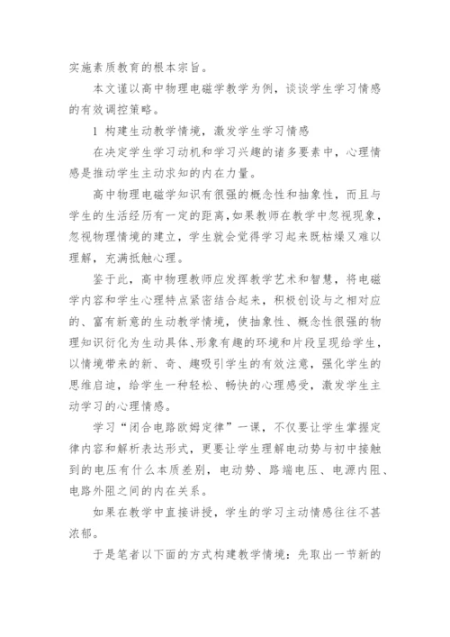 电磁学学习的思路论文.docx