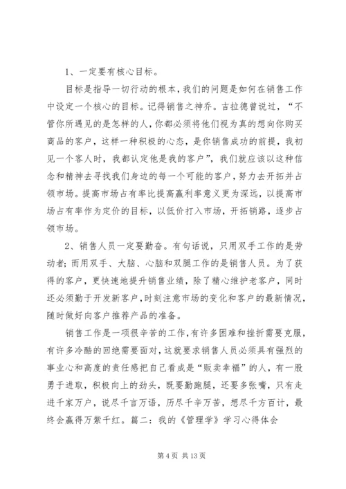 学习《白话营销与管理》心得体会 (2).docx