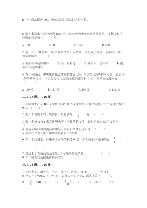 最新版贵州省贵阳市小升初数学试卷精品加答案.docx