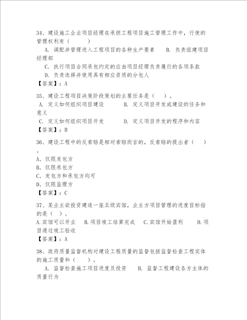 一级建造师继续教育最全题库精品夺冠系列