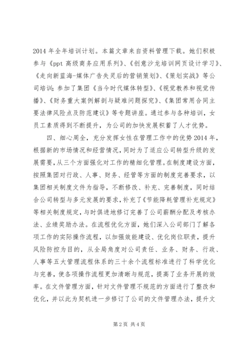 企业三八红旗集体事迹材料.docx