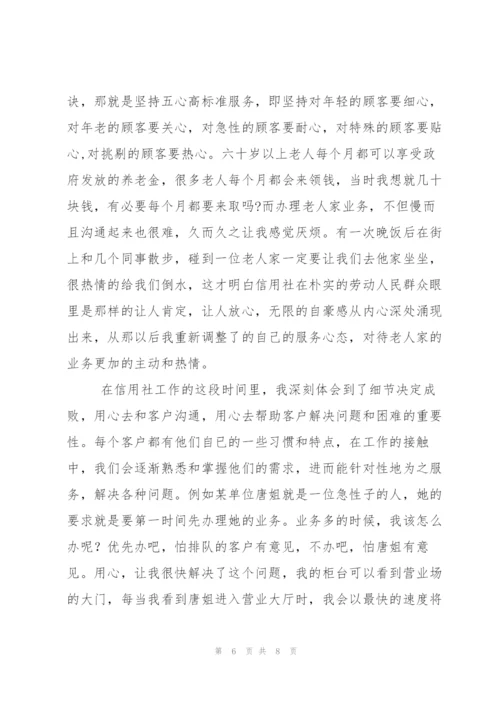 银行用心服务 快乐工作心得体会[5篇].docx