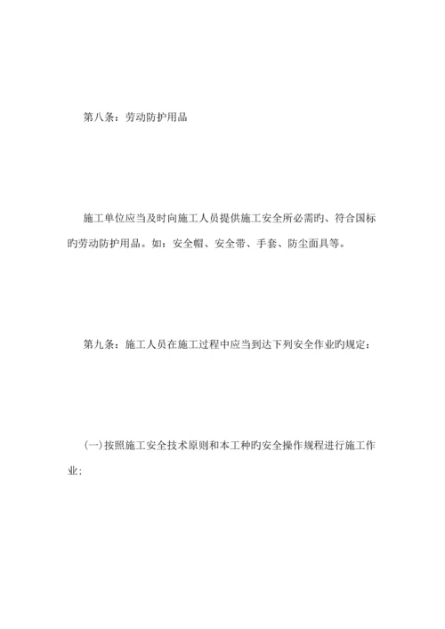 简单的施工安全协议.docx