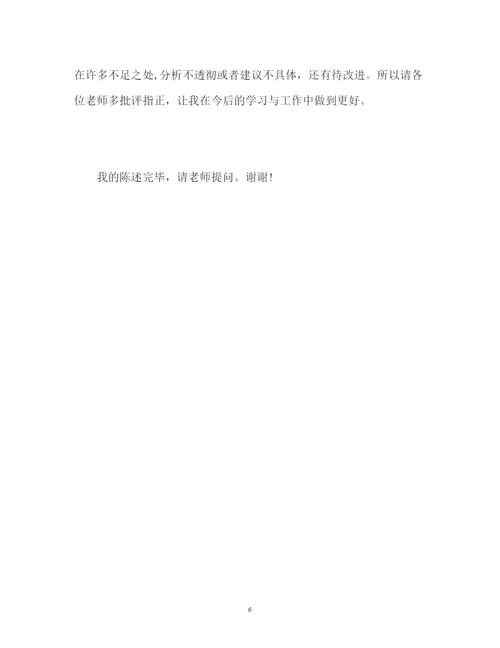 2022大学毕业论文答辩自我介绍.docx