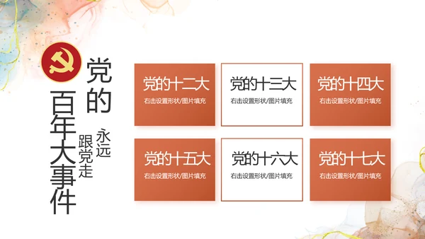 深刻理解党百年奋斗的重大历史意义PPT模板