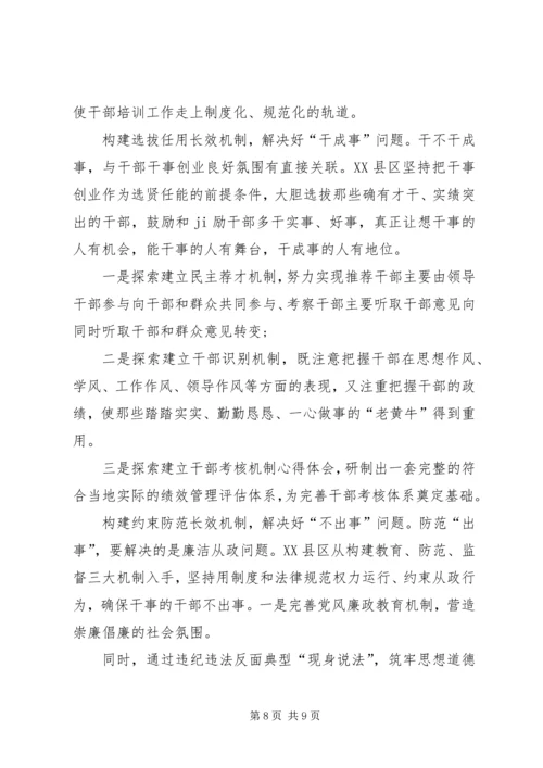 干部党员思想汇报范文1500字（共3篇）.docx