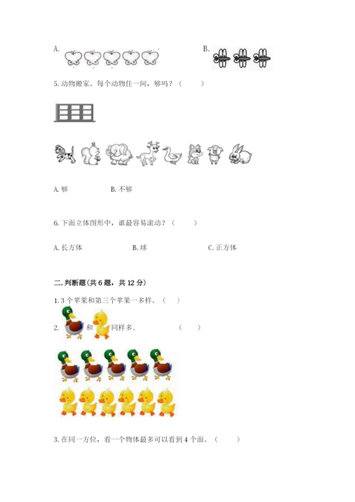 一年级上册数学期中测试卷附答案【研优卷】.docx