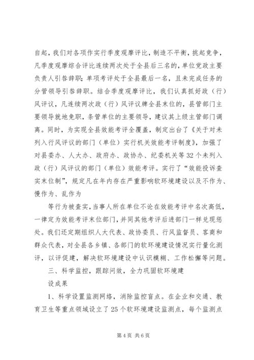 关于优化城乡经济发展软环境的思考 (5).docx