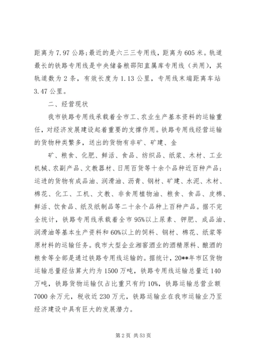 交通运输调研报告.docx