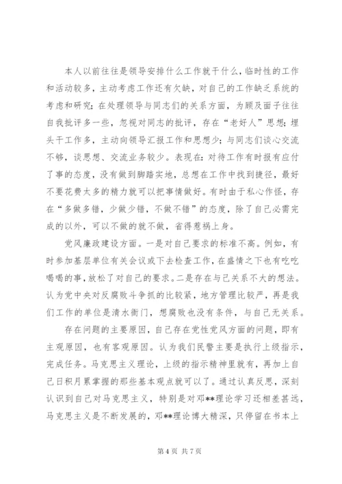 党风党纪集中学习教育剖析材料.docx
