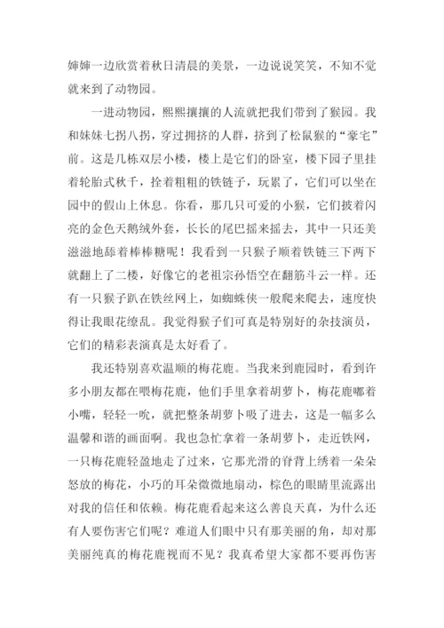 关于动物园的作文.docx