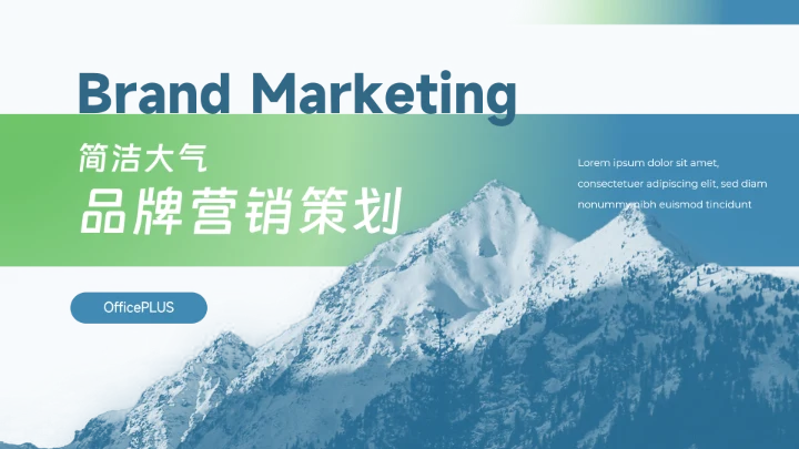 蓝色山间大气商务品牌营销策划PPT模板
